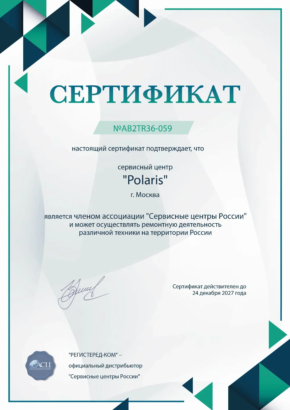 blg.fix-polaris.ru Сертификат квалификации сервисного центра по ремонту техники Polaris